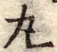 丸 위치 확인됨