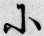 𛂋の位置