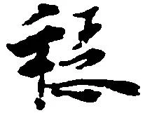 穏 위치 확인됨