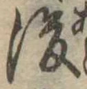 後 위치 확인됨