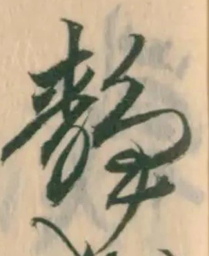 位置 確認된 静