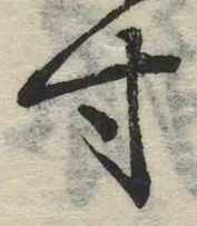 글자 寸