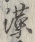 漢 위치 확인됨