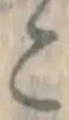 글자 こ