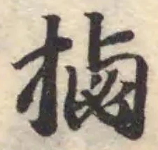 𢲸 위치 확인됨