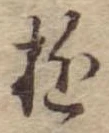 位置 確認된 遊