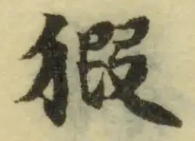 豭 위치 확인됨