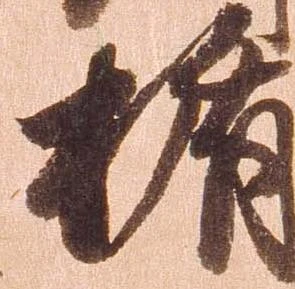 楯 위치 확인됨