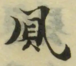 Đã định vị 𠙒