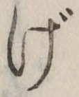 Đã định vị げ