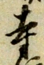 글자 寺