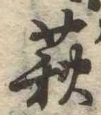 萩 위치 확인됨
