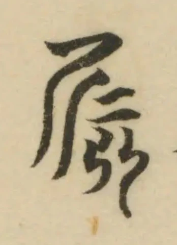 屒 위치 확인됨