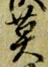 鑑 위치 확인됨