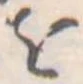 𛄜 위치 확인됨