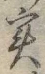 㐌定位𣗓檊