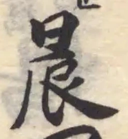 晨 위치 확인됨