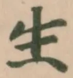 生 위치 확인됨