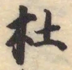 杜 위치 확인됨