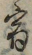 位置 確認된 宿