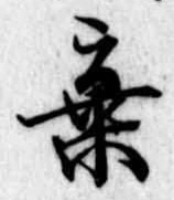 棄 위치 확인됨