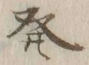글자 発