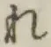 Character れ