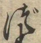 位置 確認된 づ