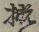 概 위치 확인됨