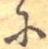 𛂋 위치 확인됨