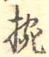 椀 위치 확인됨