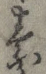 素 위치 확인됨