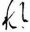 未割り当ての位置