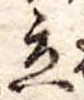 立 위치 확인됨