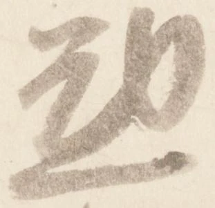 位置 確認된 懃