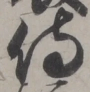 글자 侍