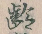 齢 위치 확인됨