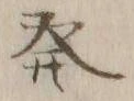 글자 発
