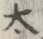 太 위치 확인됨