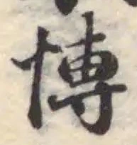 位置 確認된 愽