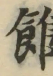 位置定マレル餱