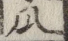 瓜の位置