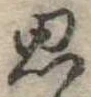 思 위치 확인됨