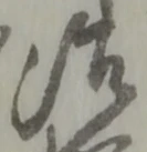 治 위치 확인됨
