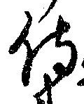 侍 위치 확인됨