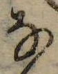 𛂂 위치 확인됨