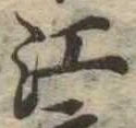 江 위치 확인됨