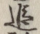 追 위치 확인됨
