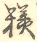 糕 위치 확인됨