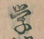 学 위치 확인됨